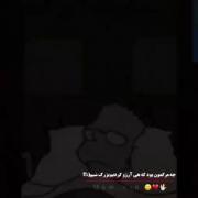 ‌ ‌ لعنت ب اون روزی ک چـ❌ـشام ب چـ❌ـشات خورد! 