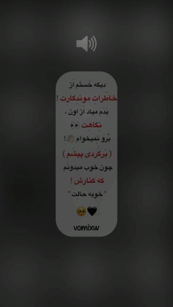 دیگه خستم از خاطرات موندگارت بدم‌میاد از اون نگاهت🙂🖤