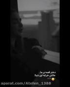 دختر قصه ما حالش خرابع این شبا!)🖤😅