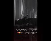 چقدر بده گرفتار عشقی باشی که هیچ وقت سهم تو نیست😅