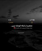 عزیزم چرا وقتی مِث خودت رَفتار میکنم ناراحت میشی؟(: