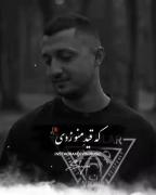 مَن چیزیم نیس 🙂 فَقَط اَز دَرون مُردَم