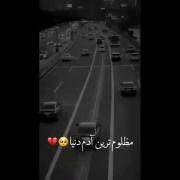 مظلوم ترین آدم دنیا اونی که...🥀