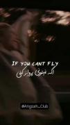 اگه نمیتونی پرواز کنی .........🏃