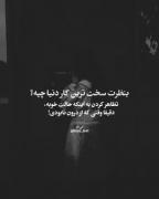 بزرگ ترین اشتباهم این بود که به آدمهای بی ارزش فرصت با ارزش بودن دادم…