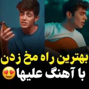 تو اصن غمت نباشه من همیشه پات میمونم🥲🍃