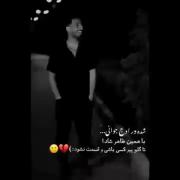 شده در اوج جوانی .......🥺🖤🥀 