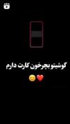 . به قرآن دوست دارم😍💓. .