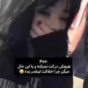 هیچی درکت نمیکنه و با این حال میگن چقدر اخلاقت بده)