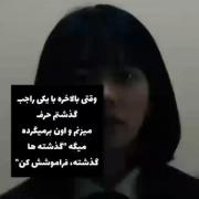 وقتی بلاخره با یکی راجب گذشتم حرف میزنم)