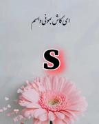 تو یه نفر بشی مال من دیگه همش خوبه حال من