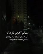 ولی این خعلی حق بود.... 😔😔😞