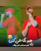 هم نگاش کنن هم صداش کنن🤣🤣🤣💔