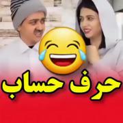 حرف حساب جواب نداره 😂😂😂😂😂😂