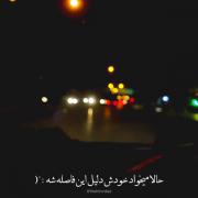 بزار هرچی گذشته بینمون خاطره شه:)