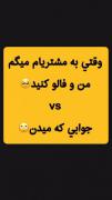 میگ ستم به هم میریزه😂💔 . . 