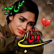 تیکه تیکه شد #قلبی که وقتی #یارشو میدید #ذوق میکرد