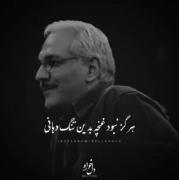 ‌ مَرا هِزار اُمید اَست وَ هَر هِزار تويي ‌