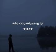 اینا رو همیشه یادت باشه:))))))))