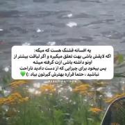 یه افسانه قشنگ هست که میگه...{: 