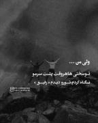 فقط رفیق که می‌تونه همه جوره حالتو خوب کنه