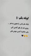 کوتاه بگم🖤:)) 
