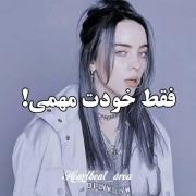 اولویت‌خدت‌باش!‌‌‌‌‌‌‌‌‌‌‌‌‌‌‌‌‌👩🏻‍🦯💜