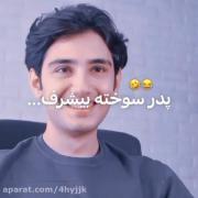 پدرسوخته‌بی‌شرف..!🍌😂‌‌‌‌‌‌‌‌‌‌‌‌