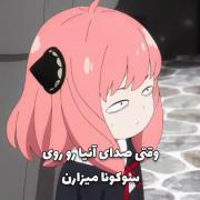 این آنیا چیز نه سوکوناست🥺😂✨‍