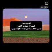 اخرش باید قهرمان زندگی…:)‌‌‌‌‌‌‌‌‌‌‌‌‌‌‌‌‌‌‌‌‌‌‌‌‌‌‌‌‌‌