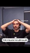 از لحاظ مودی بودن😂‌‌‌‌‌‌‌‌‌‌‌‌