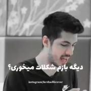 بازم شکلات میخوری؟😂🍫‌‌‌‌‌‌‌‌‌