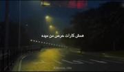 کی مث من میشه..!؟ 🌚🦋