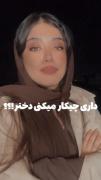 داری چیاکار میکنی دختر؟ 