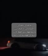 یادت باشه کی کنارت بود اوکی؟ 🐾🌑🖤