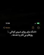 عالم‌بچگی‌تنها‌عالمی‌بود‌ک‌‌‌هیچ‌غمی‌نداشتیم