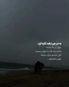 به دو چیز نباید تکیه کرد:) 