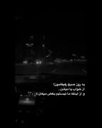 #ب ســـلــــامــتـــی اون روز...🙂💔🌙! 