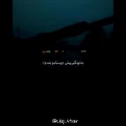 :)منم بد بودنو بلدم. ‌‌‌‌‌‌‌‌‌‌‌‌‌‌‌‌‌‌‌‌‌‌‌‌‌‌‌‌