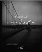 قدر آدمایی رو که زود عصبی میشنُ بدونید !