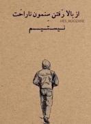 از بالا رفتن سنمون ناراحت نیستیم:).