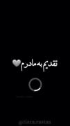 روز مادر مبارک ❤️🌹. .