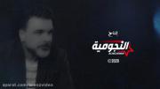 موزیک ویدیو اهنگ معقوله از علی صابر