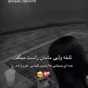 ببخشید که به حرفت گوش نکردم مامان💔🖤