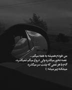 باهر غمی ادم میشکنه پیر میشه:)) 