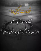 قضاوت میکنی ما را قضاوت میشوی روزی