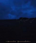 موسیقی بسیار زیبا از شایع برای پست