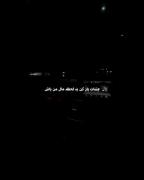 چشات باز کن یه لحظه مال من باش