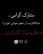 مشترک گرامی....🖤🥀😅‍‍‍‍‍‍‍‍‍