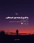 به قدری از همه چیز خستم.......